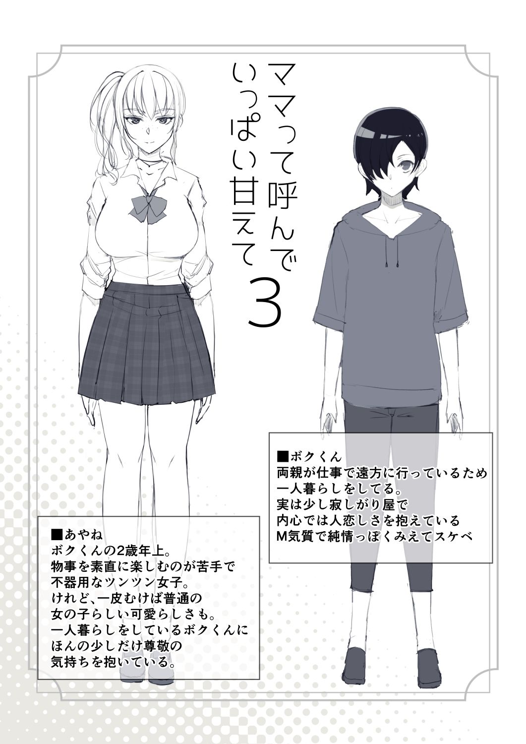 ママって呼んでいっぱい甘えて3 サンプル1ページ目