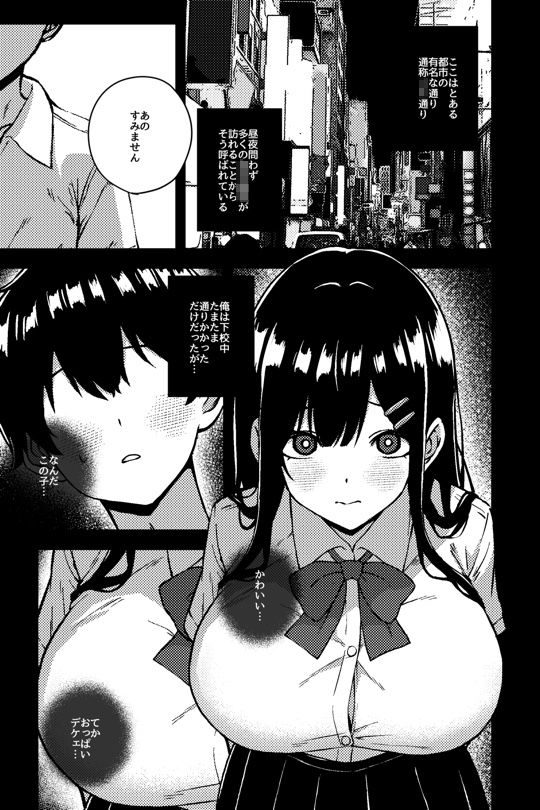 路地裏JK〜JK通りの舞香ちゃん〜 サンプル1ページ目