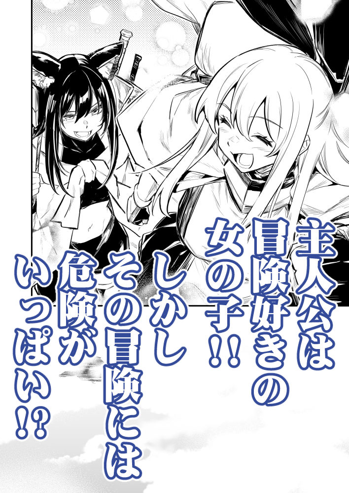 冒険者ちゃんとえっちな冒険4 サンプル1ページ目