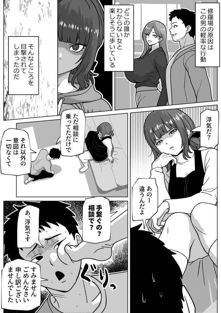 浮気者にはオス穴いじめ サンプル2ページ目