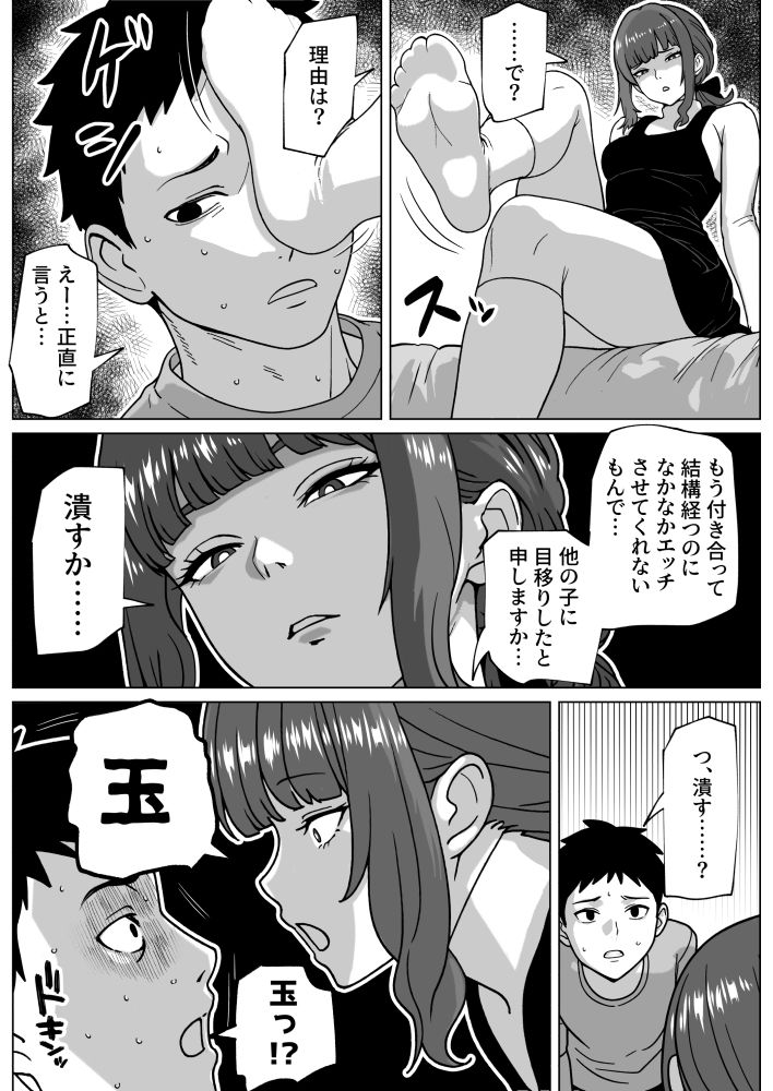 浮気者にはオス穴いじめ サンプル3ページ目