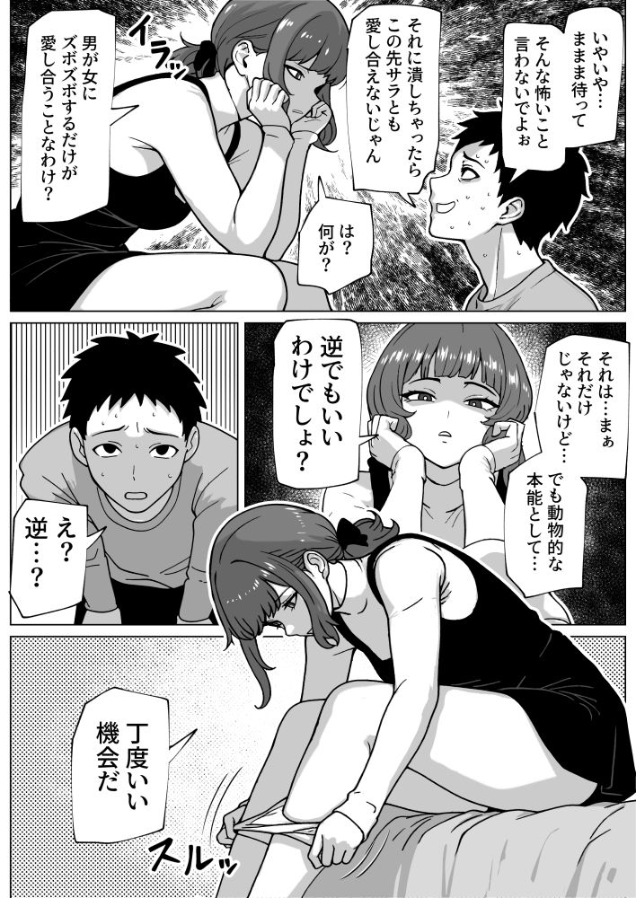 浮気者にはオス穴いじめ サンプル4ページ目