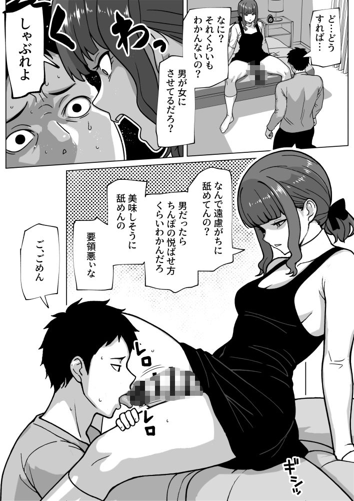 浮気者にはオス穴いじめ サンプル6ページ目