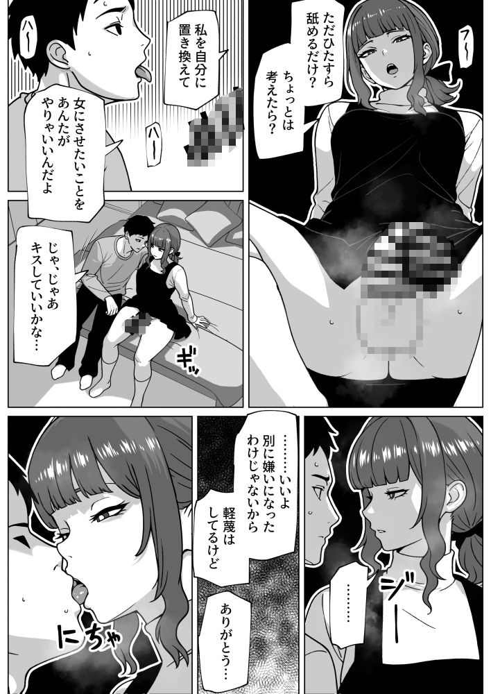 浮気者にはオス穴いじめ サンプル7ページ目