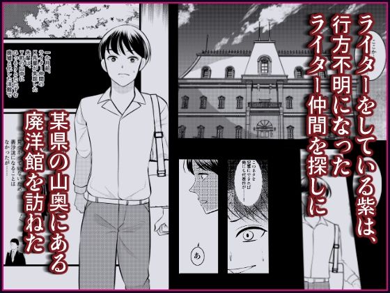 廃洋館の夢〜妻の代わりに女体化された男 サンプル1ページ目