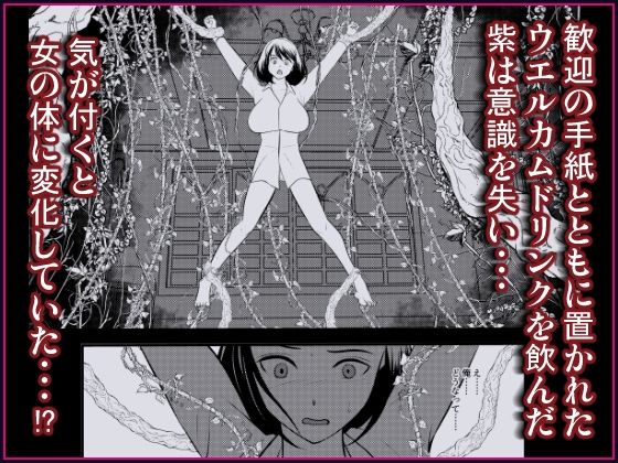 廃洋館の夢〜妻の代わりに女体化された男 サンプル2ページ目
