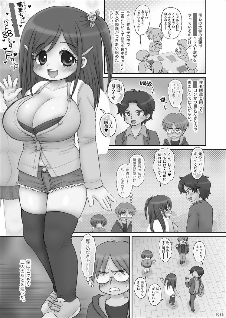 かわいい巨乳XXXの目の前でかわいくない爆乳XXXとセックスさせられた サンプル1ページ目