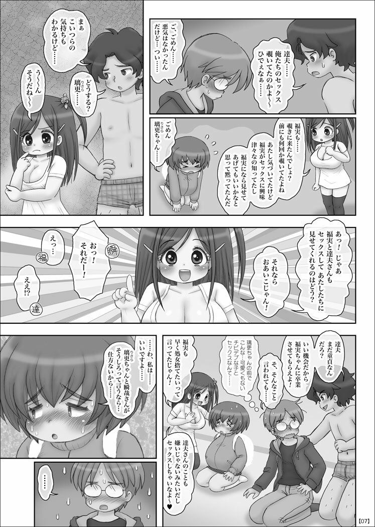 かわいい巨乳XXXの目の前でかわいくない爆乳XXXとセックスさせられた サンプル5ページ目
