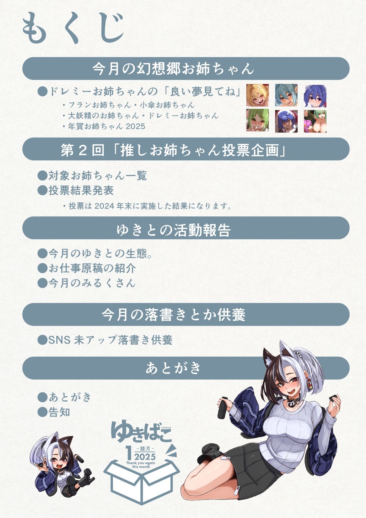 〜ゆきばこ〜2025年1月号〜 サンプル2ページ目