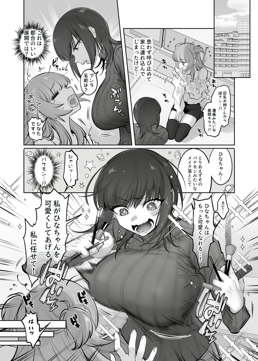 初心者女装男子♂を飼ってみた！ サンプル2ページ目