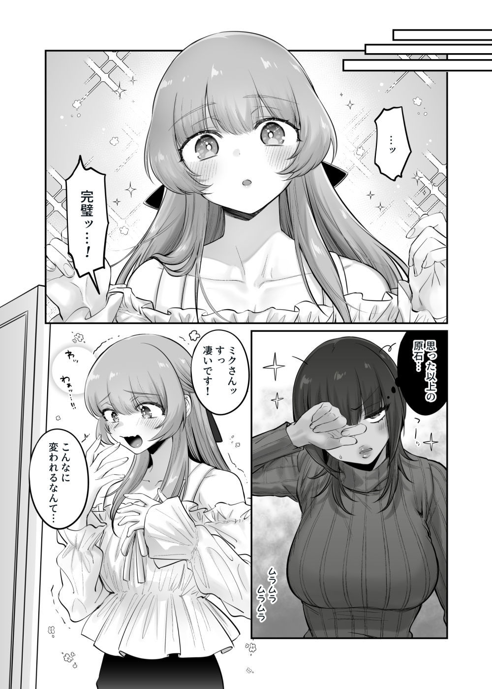初心者女装男子♂を飼ってみた！ サンプル3ページ目