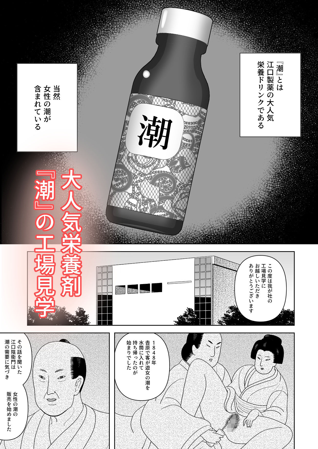 潮工場 サンプル1ページ目