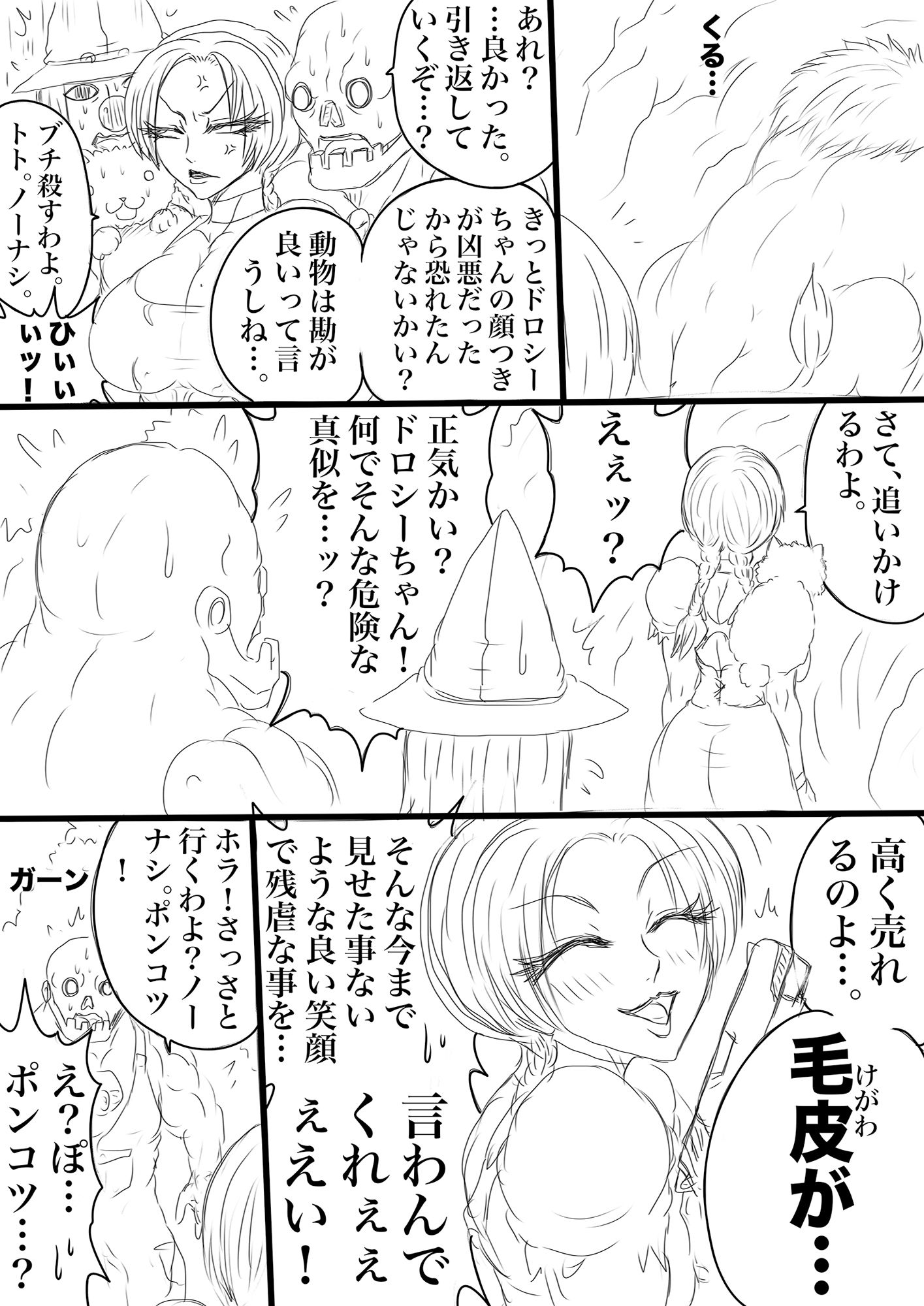 NAME COLISEUM ナイトメアパラダイス OZ 第四話＆コミッションイラスト集 サンプル2ページ目