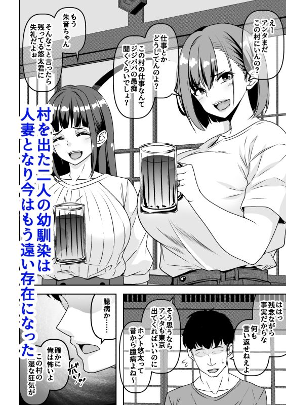 因習村の同窓会は人妻になった同級生に泥●托卵レ◯プし放題 サンプル1ページ目