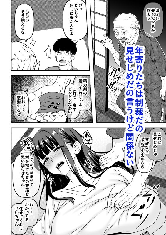 因習村の同窓会は人妻になった同級生に泥●托卵レ◯プし放題 サンプル3ページ目