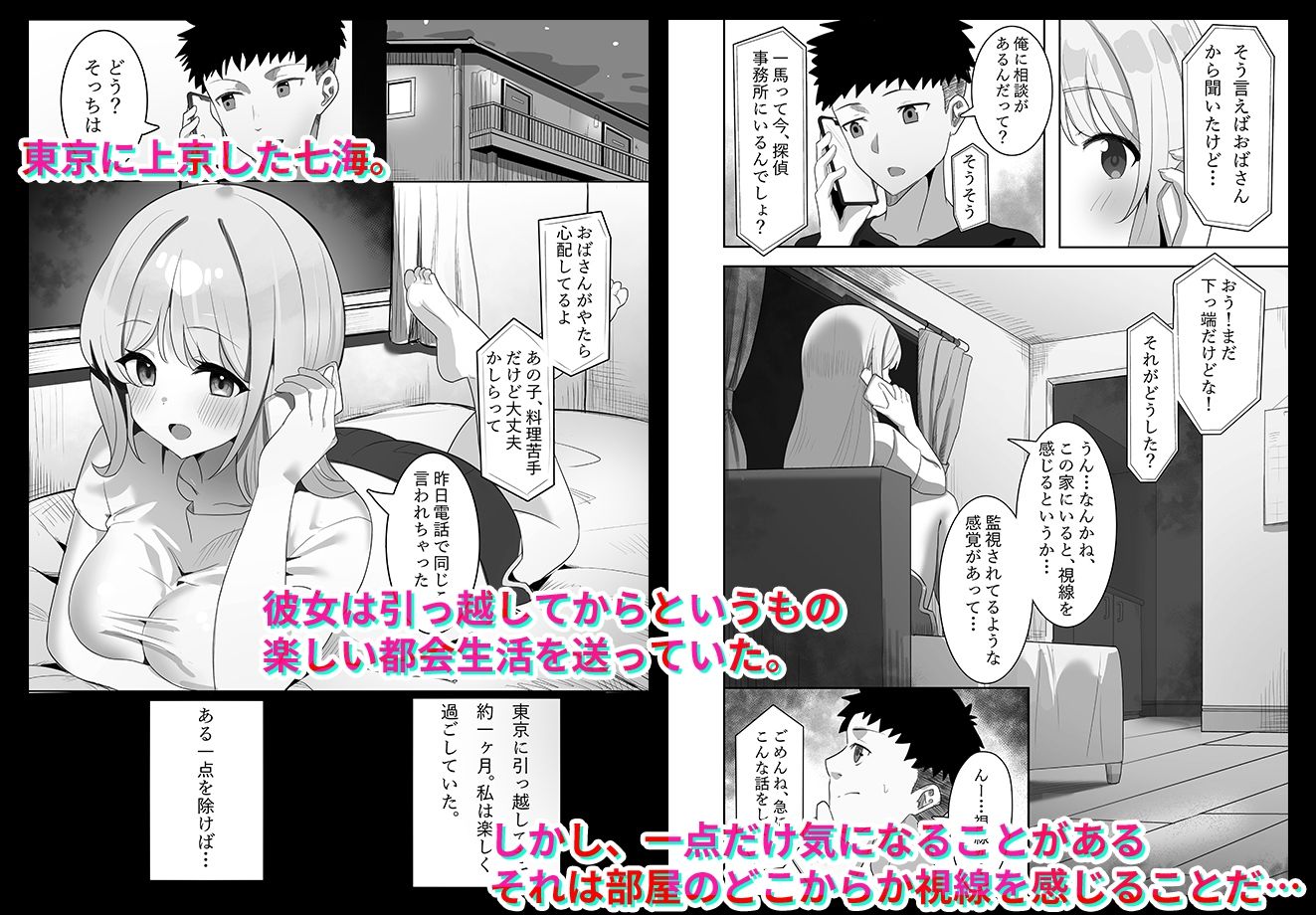 相部屋さん サンプル1ページ目