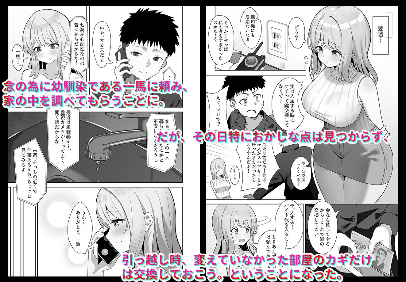 相部屋さん サンプル2ページ目