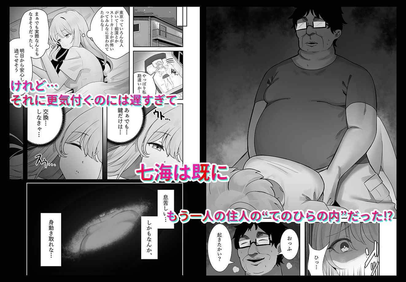 相部屋さん サンプル3ページ目