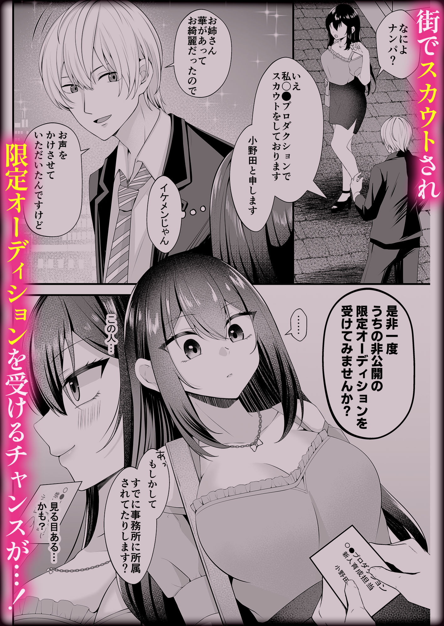 夢のアイドルになれると思っていたらAV女優になっていた… サンプル2ページ目