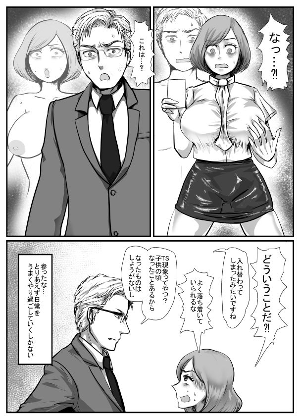 オフィスで部下♀や上司♀と入れ替わる話 サンプル2ページ目