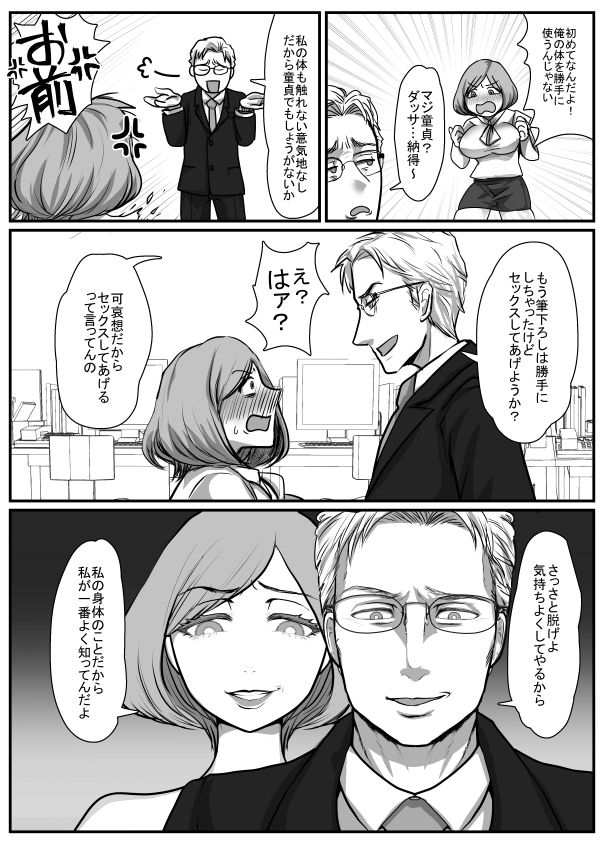 オフィスで部下♀や上司♀と入れ替わる話 サンプル3ページ目