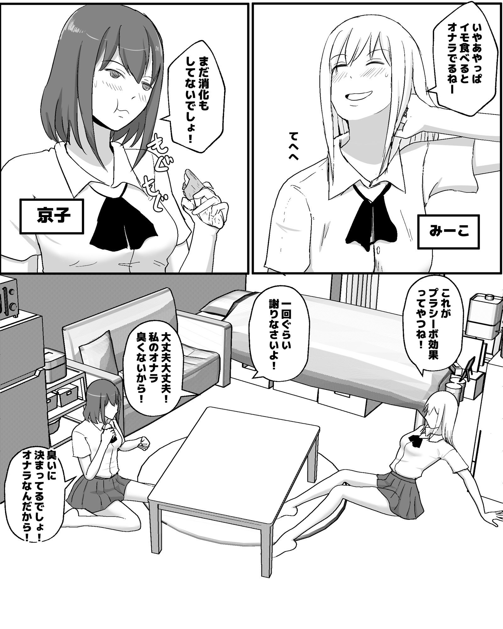 オナラのお話 サンプル2ページ目