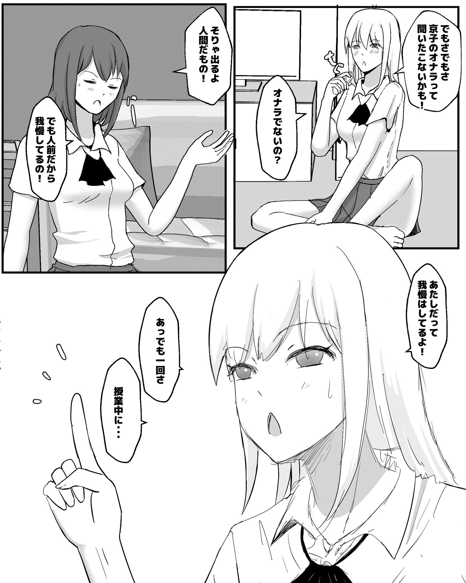 オナラのお話 サンプル3ページ目