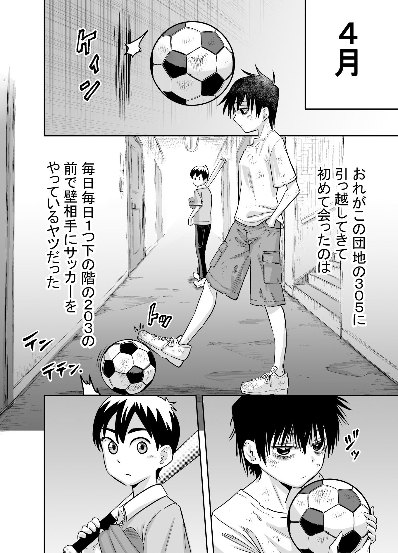 団地の友達 サンプル1ページ目