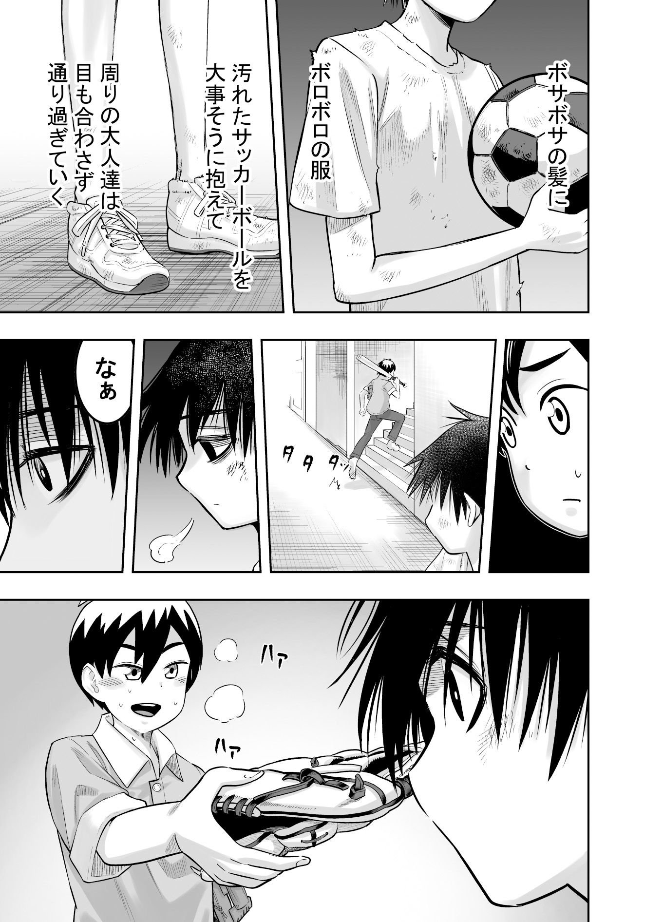 団地の友達 サンプル2ページ目
