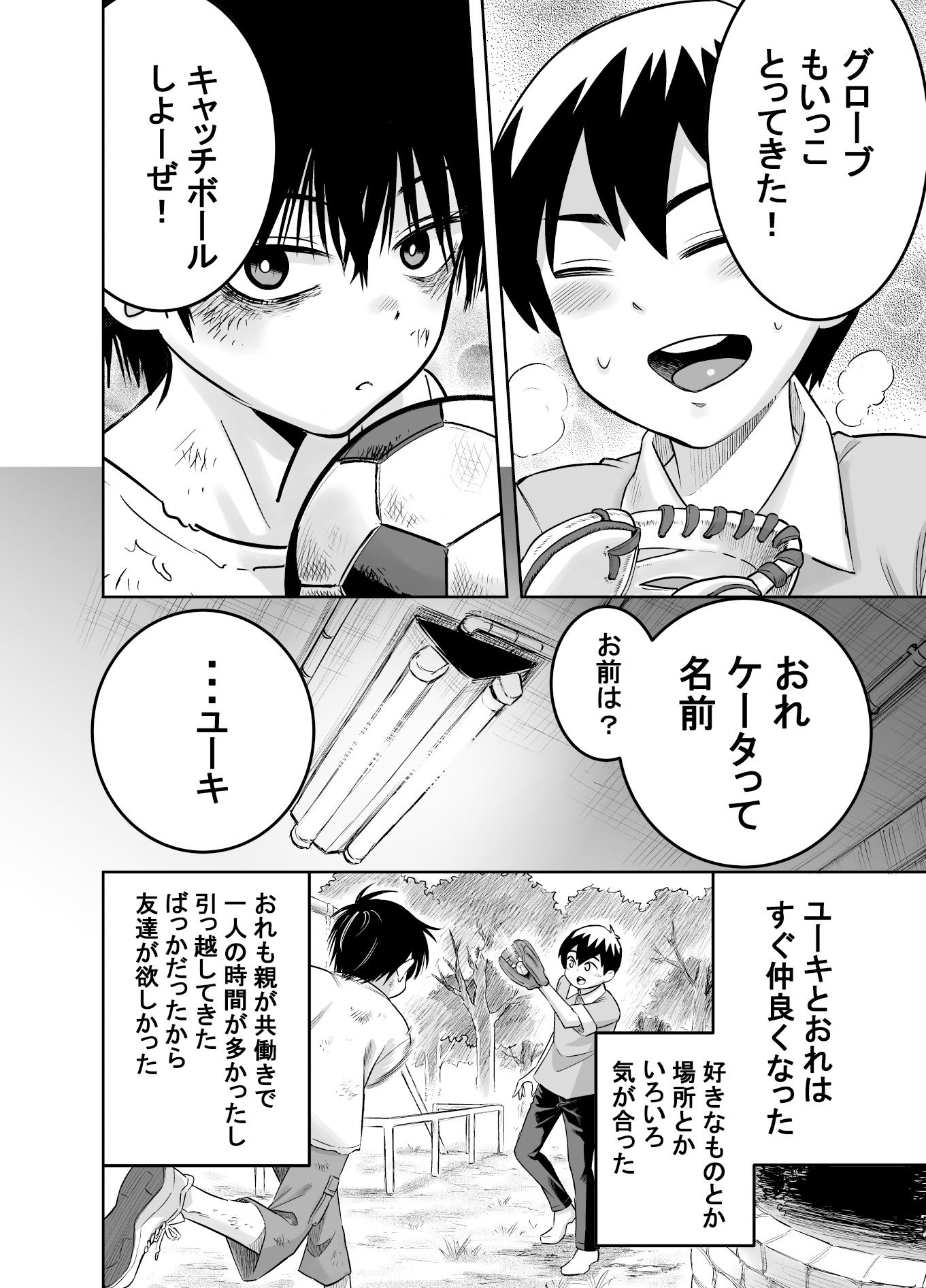 団地の友達 サンプル3ページ目