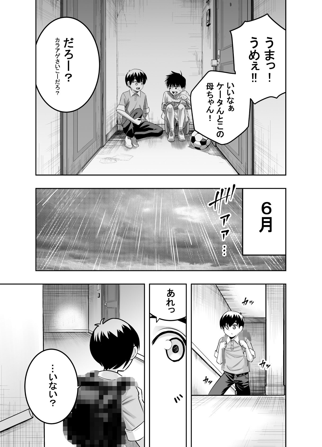 団地の友達 サンプル4ページ目
