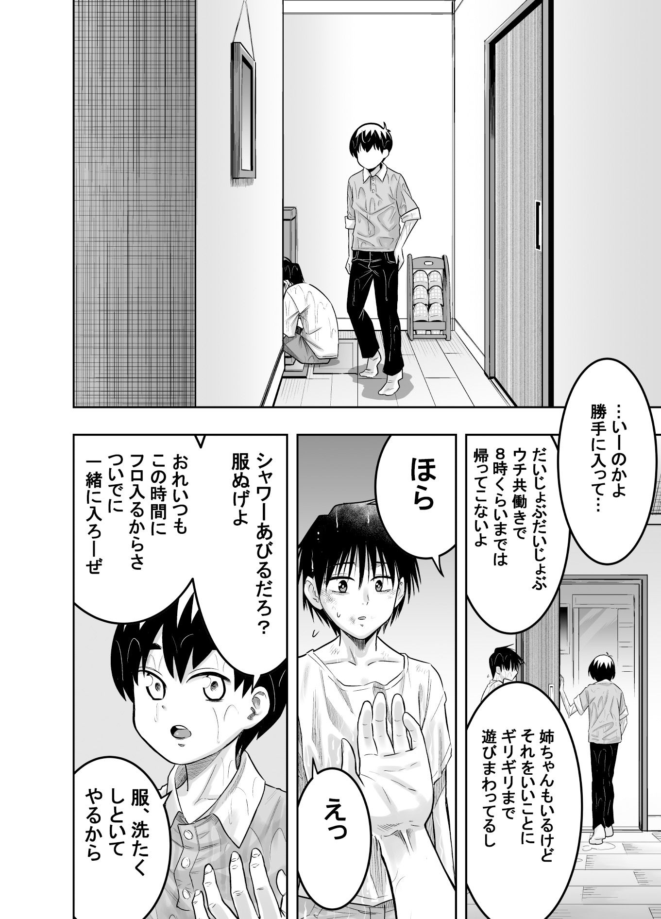 団地の友達 サンプル6ページ目