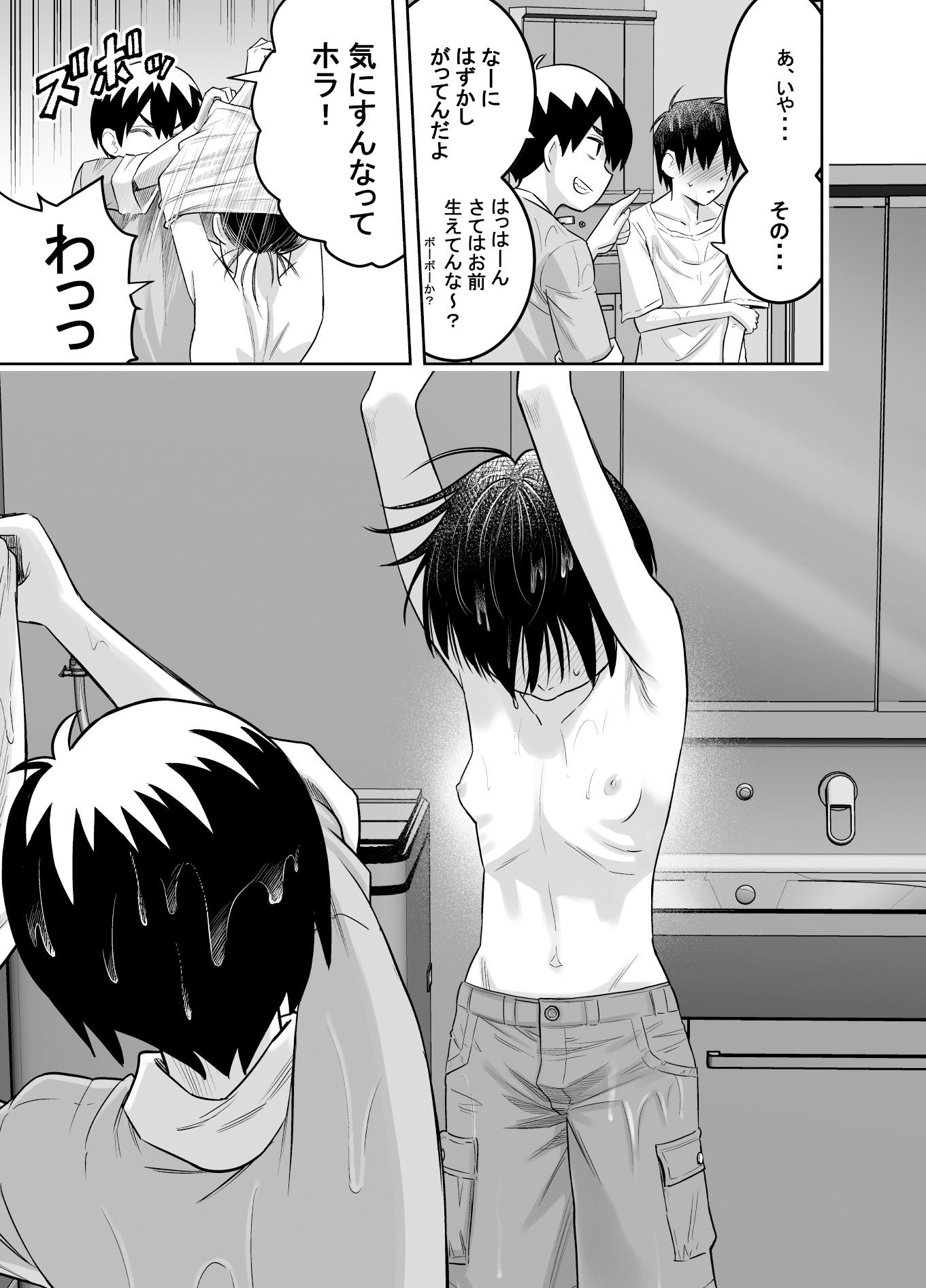 団地の友達 サンプル7ページ目