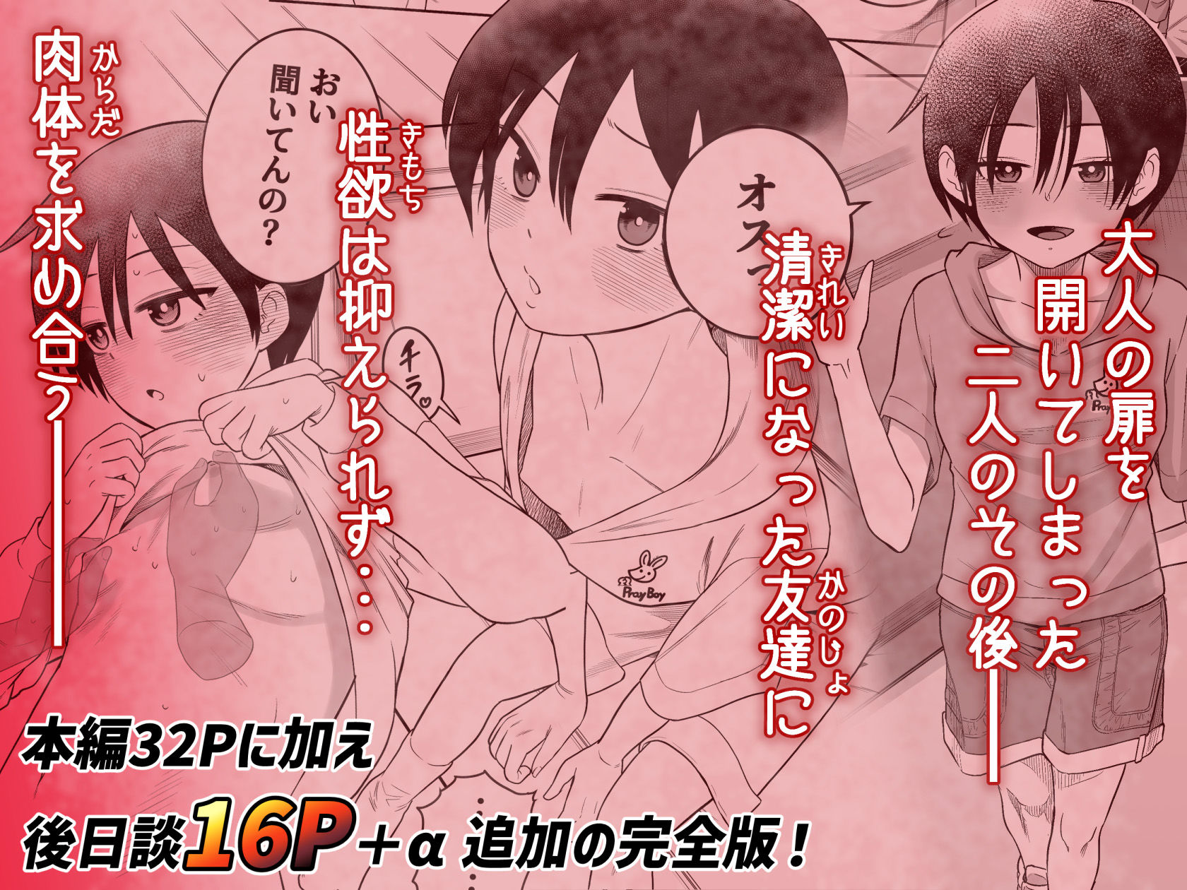 団地の友達 サンプル10ページ目