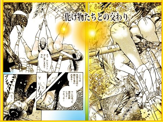 「魔界と幻夜」妄想の極点  怪人サドラン博士全作品収録 サンプル7ページ目