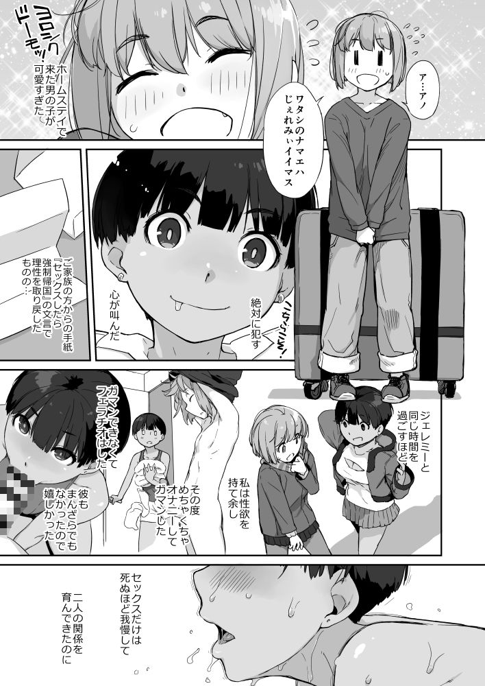 ぼんのうせぶんWhistle...？ サンプル3ページ目