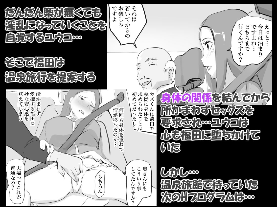 夫が意識不明になって塞ぎこんだ若妻に支援団体の職員が媚薬を盛って性奴●化する話  Lv3 サンプル3ページ目