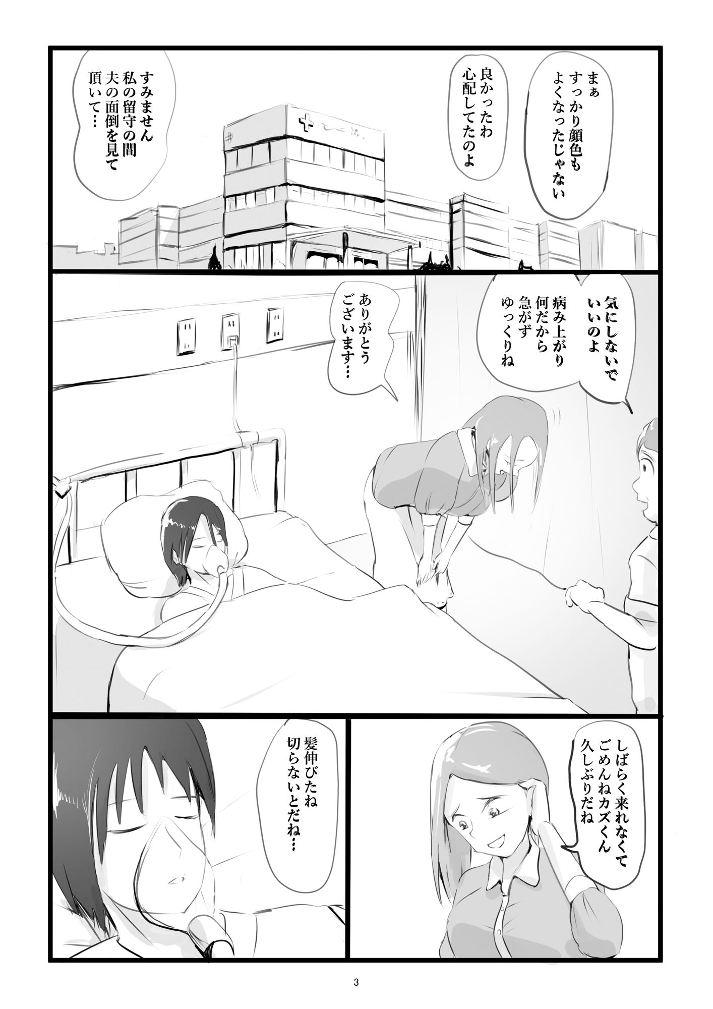 夫が意識不明になって塞ぎこんだ若妻に支援団体の職員が媚薬を盛って性奴●化する話  Lv3 サンプル6ページ目