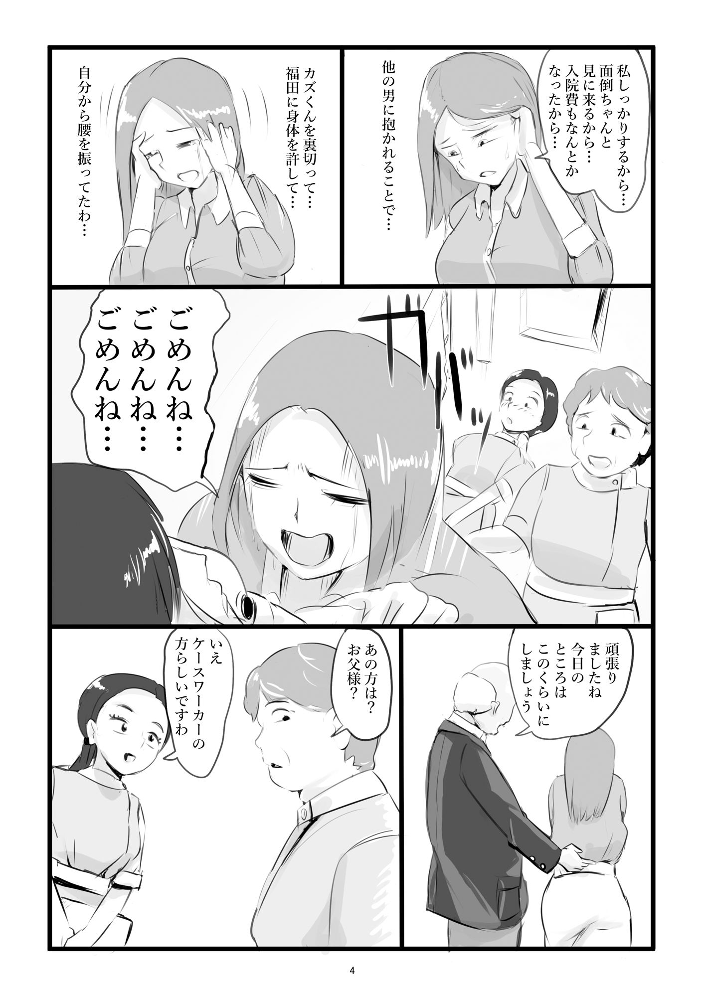 夫が意識不明になって塞ぎこんだ若妻に支援団体の職員が媚薬を盛って性奴●化する話  Lv3 サンプル7ページ目