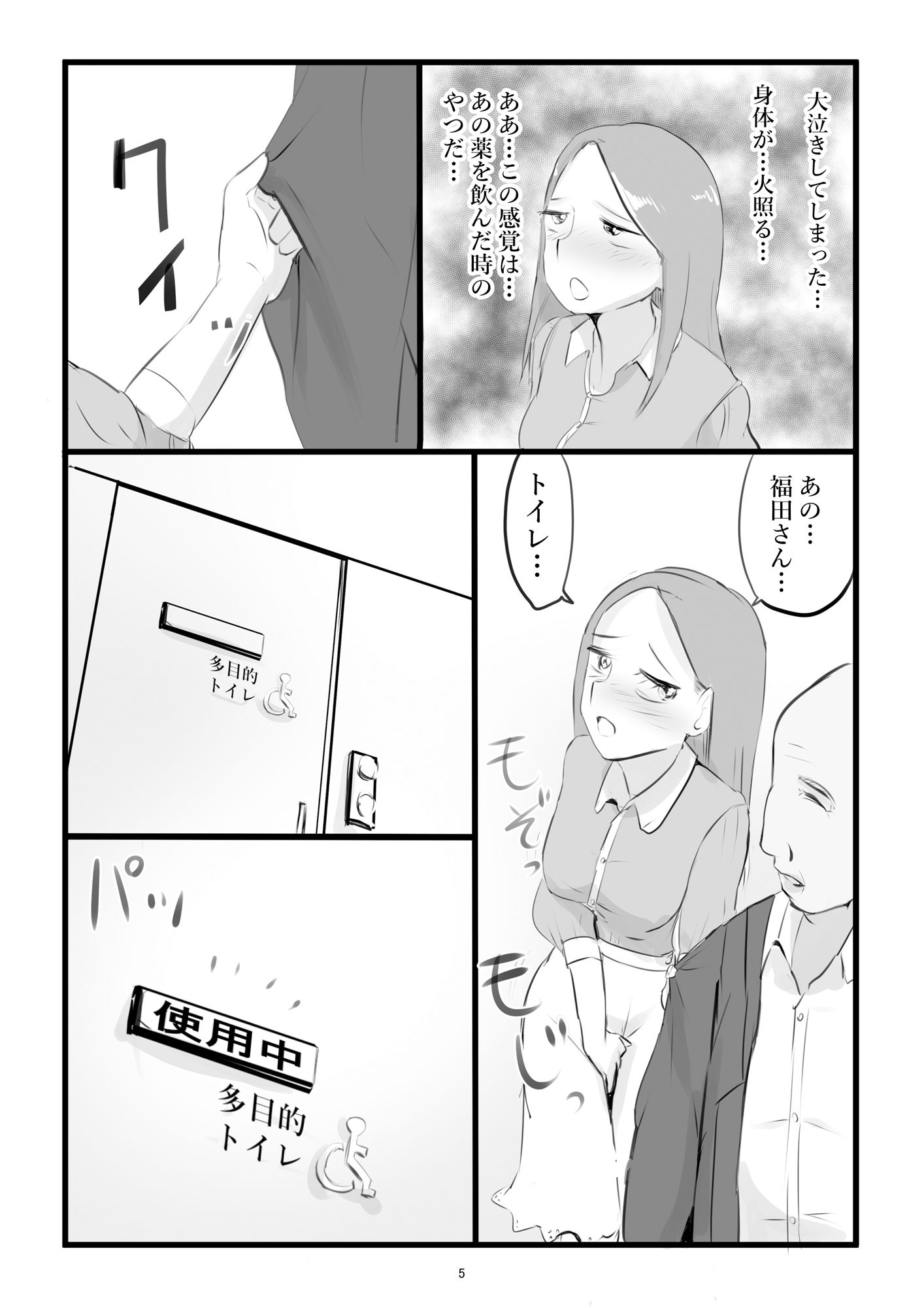 夫が意識不明になって塞ぎこんだ若妻に支援団体の職員が媚薬を盛って性奴●化する話  Lv3 サンプル8ページ目