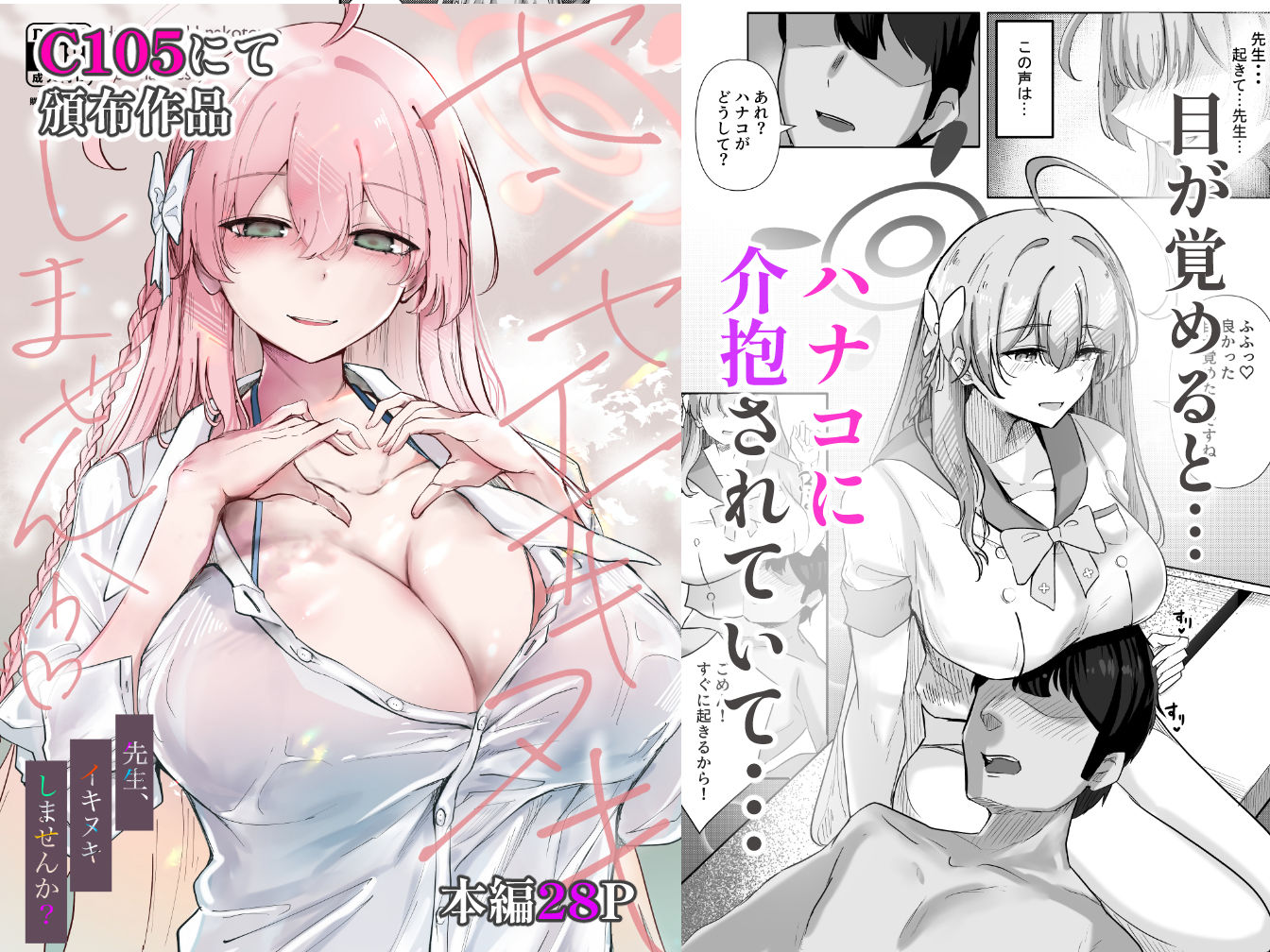先生いっぱいHなことしませんか？〈ブルアカ同人誌まとめ本〉 サンプル1ページ目