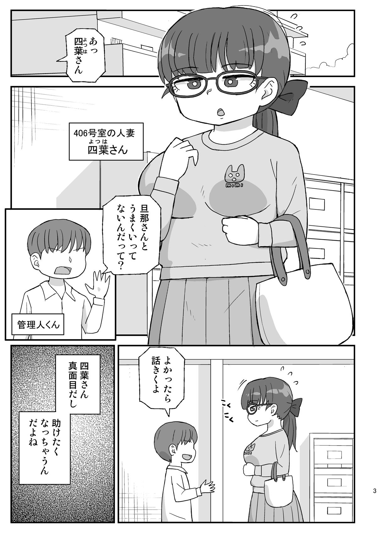 時間停止団地3 サンプル1ページ目