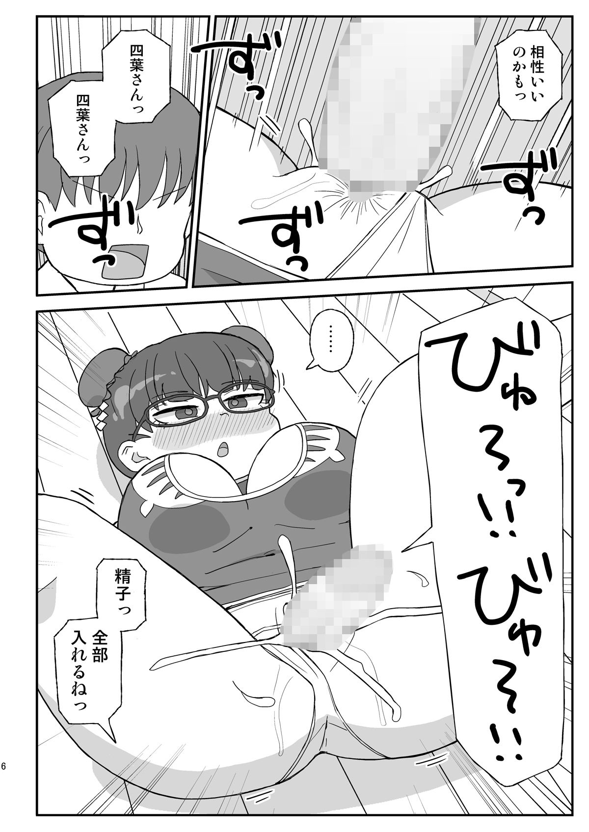 時間停止団地3 サンプル3ページ目