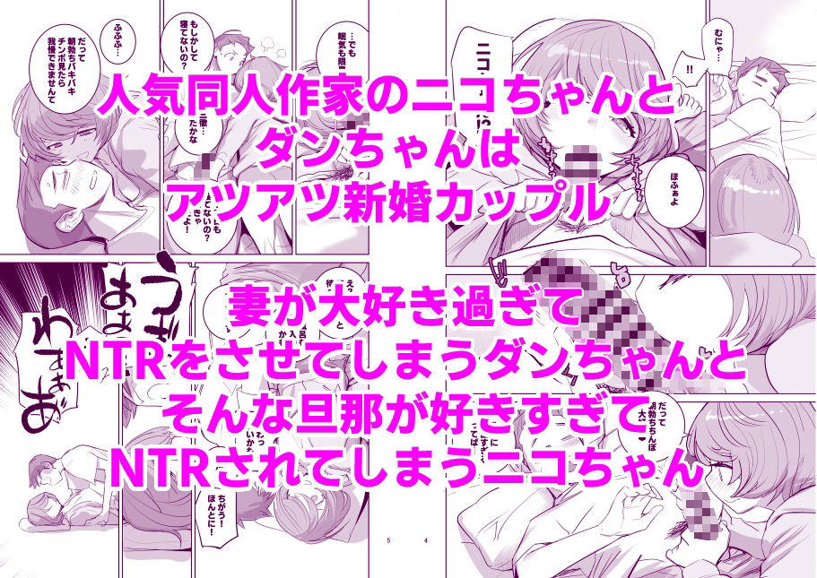 人気同人作家の妻とラブラブ新婚性活でも上司の美人妻とプロ彼女にNTRを迫られるボクなんです サンプル2ページ目