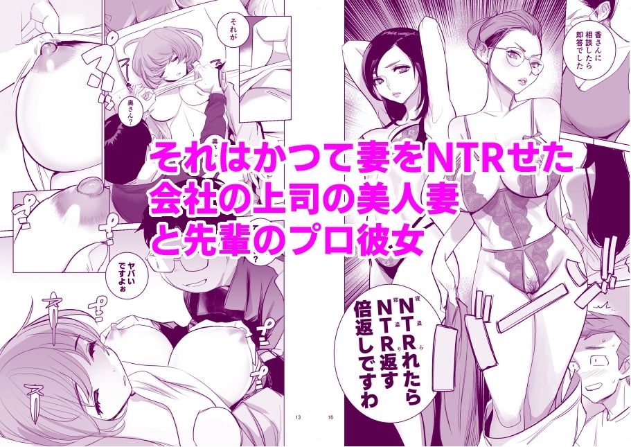 人気同人作家の妻とラブラブ新婚性活でも上司の美人妻とプロ彼女にNTRを迫られるボクなんです サンプル4ページ目