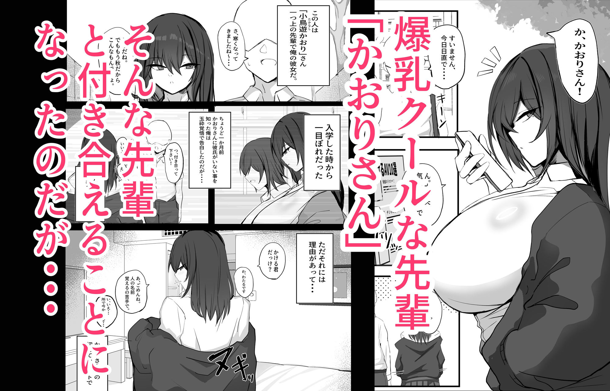 クールなのに性欲が強いデカチチ彼女 サンプル1ページ目