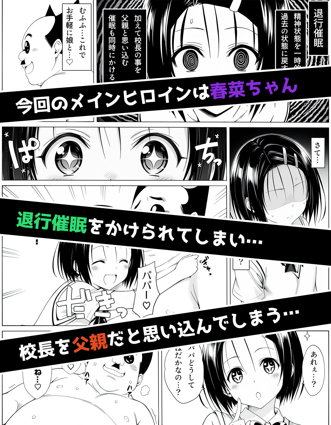 校長に種付けされるヒロインをオカズに抜きたい時に読む漫画 2 サンプル5ページ目