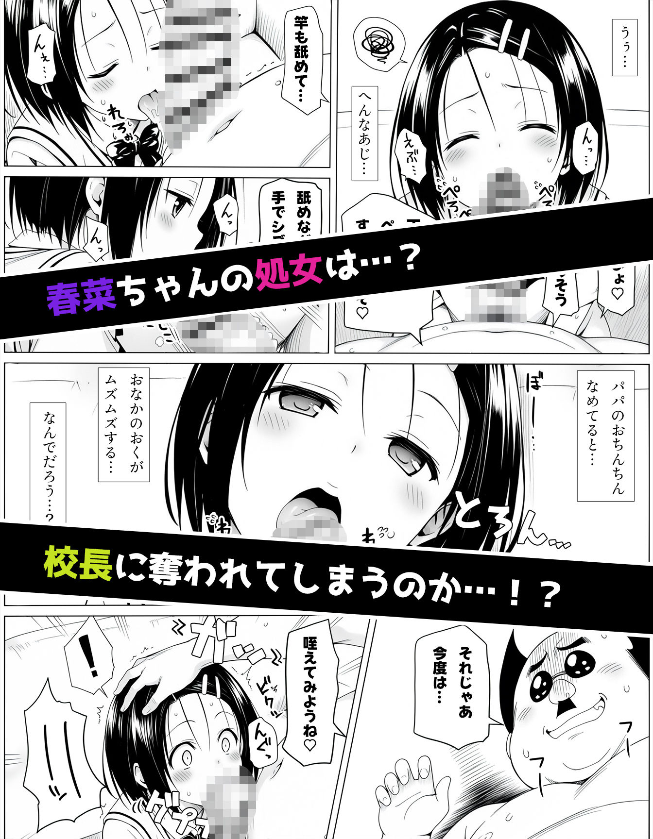 校長に種付けされるヒロインをオカズに抜きたい時に読む漫画 2 サンプル6ページ目