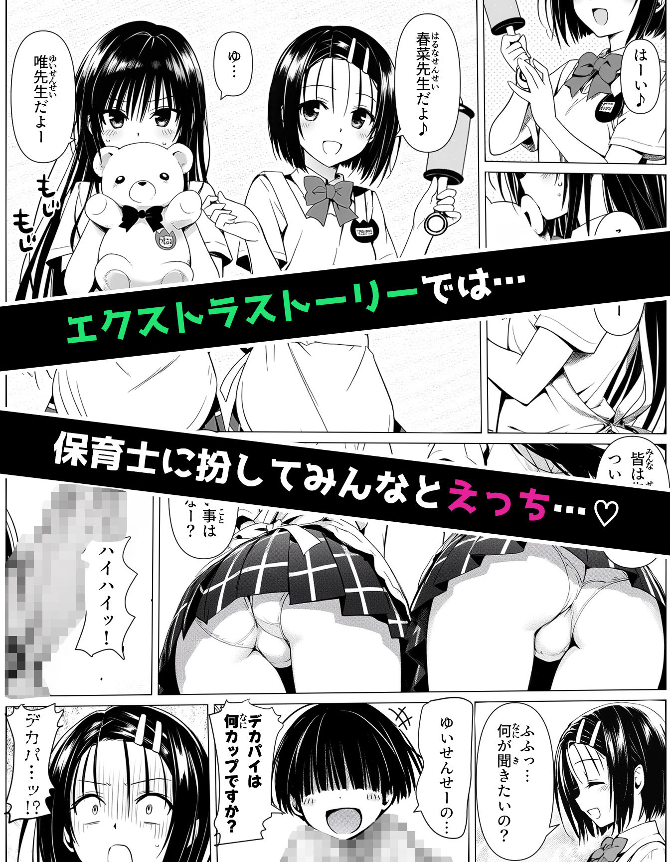 校長に種付けされるヒロインをオカズに抜きたい時に読む漫画 2 サンプル7ページ目
