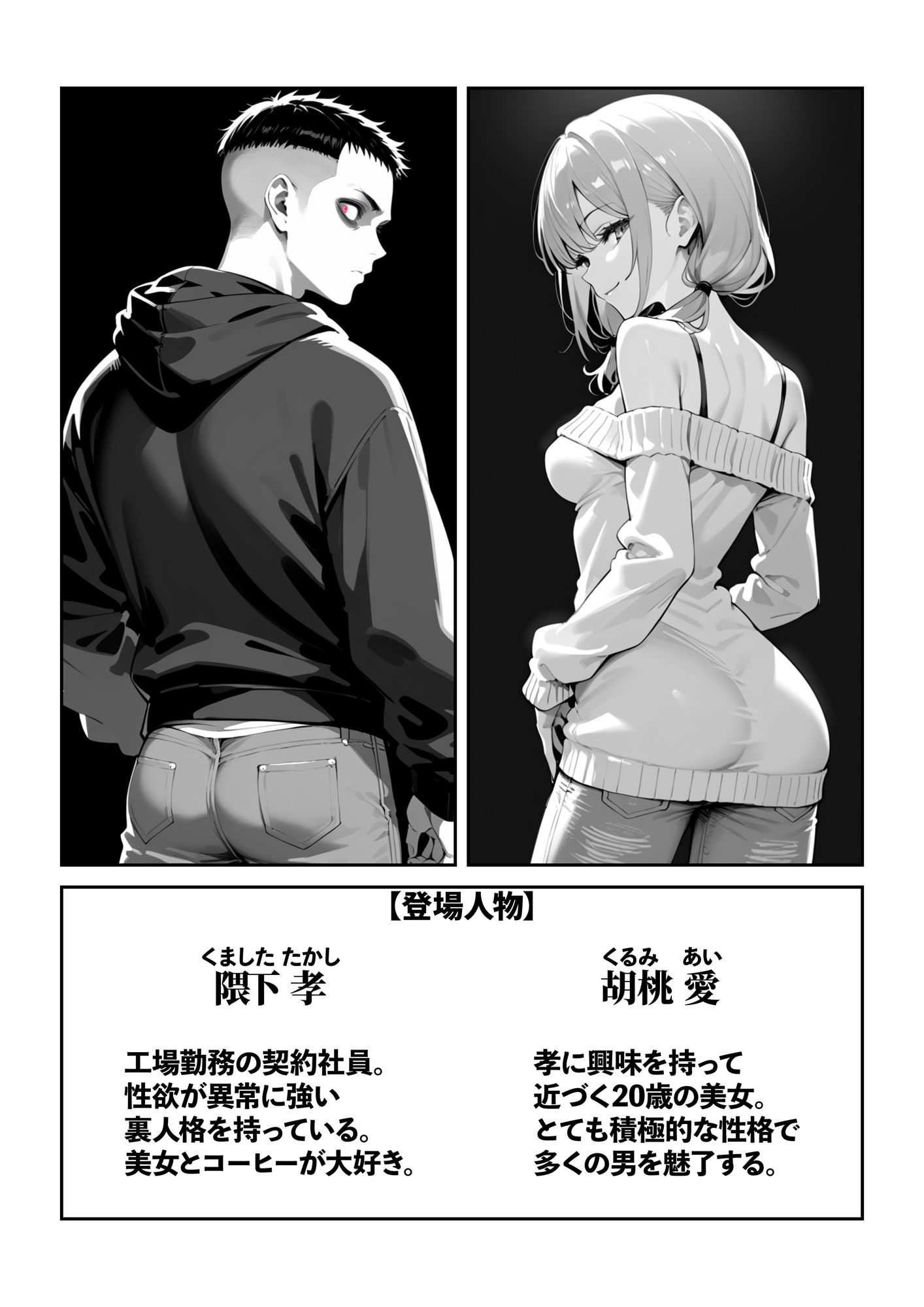 危険な愛マッチング サンプル1ページ目